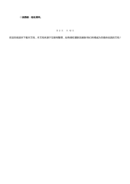 “古代诗歌语言题”配套检测7.docx