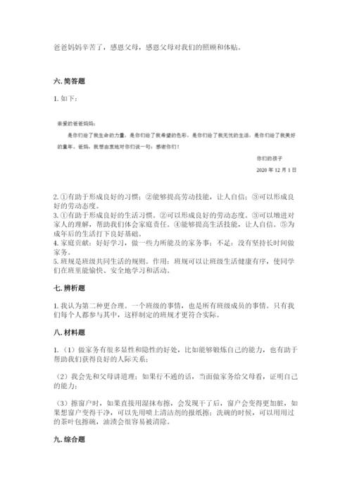 部编版四年级上册道德与法治期中测试卷附答案（名师推荐）.docx