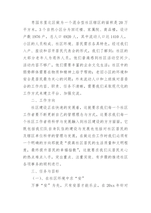 居委会工作计划_4.docx