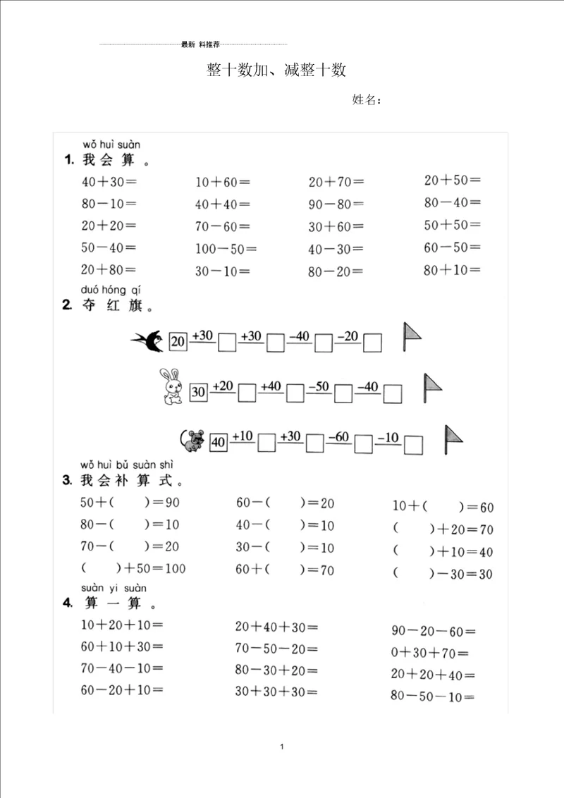 100以内加法口算题16