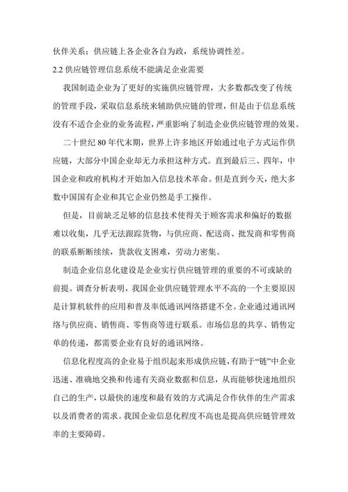 物流供应链管理论文