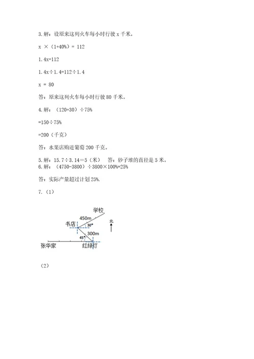 小学数学六年级上册期末考试试卷（有一套）wod版