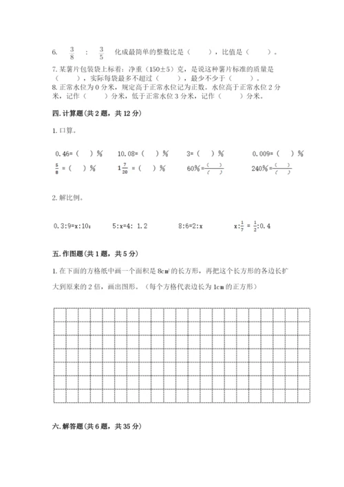 北京版六年级下册期末真题卷及参考答案【研优卷】.docx