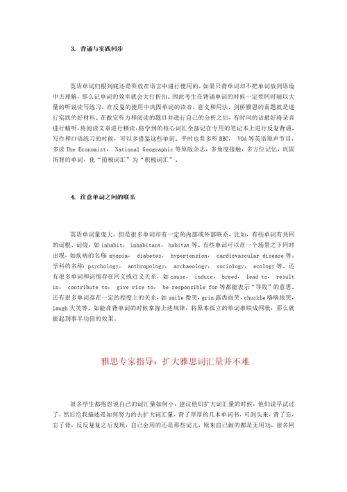 2011雅思考试ielts雅思词汇全攻略1