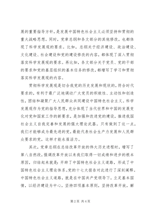 新旧党章区别心得 (5).docx