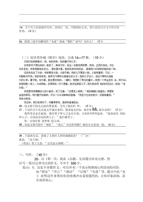 部编七年级语文上册第二单元知识过关检测试卷(含答案)