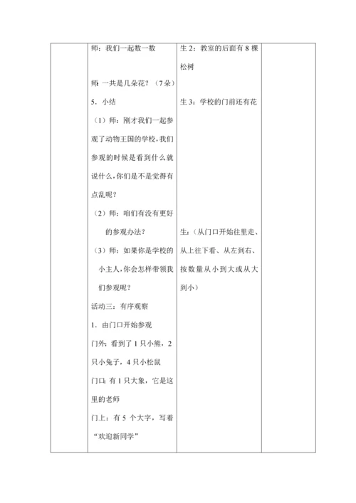 最新2016-2017学年秋季学期北师大版小学一年级数学上册教案可打印-整体.docx