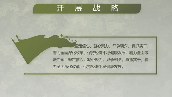 迷彩风军事国防部队士兵动态PPT