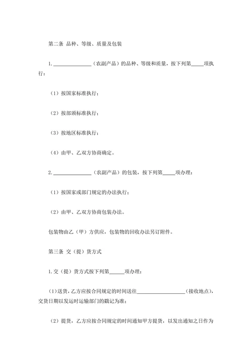 农副产品购销合同