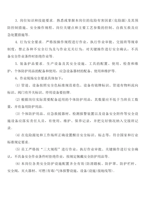 安全标准化岗位达标管理制度五(2篇).docx