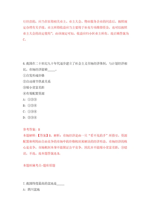 中国民生银行未来银行家春季校园招考聘用3660人模拟考核试卷含答案第9版