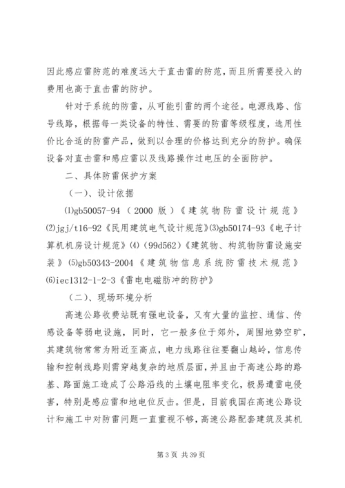 高速公路收费站防雷设计方案.docx