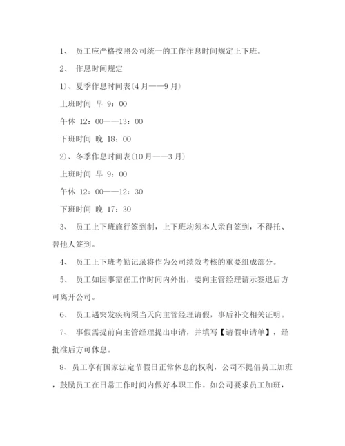 精编之公司员工管理制度范文.docx