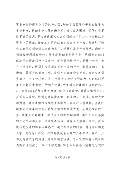 分管领导在××年政府全体会上的讲话 (3).docx