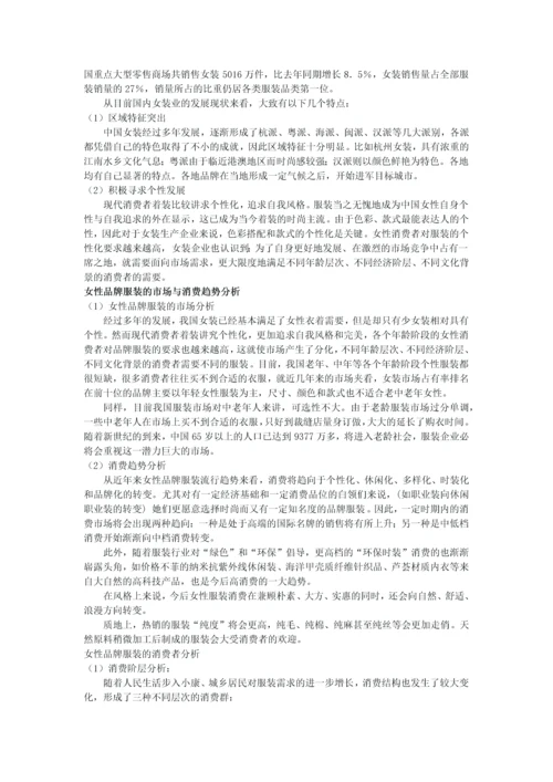 泽黛佳伊服饰营销推广规划.docx