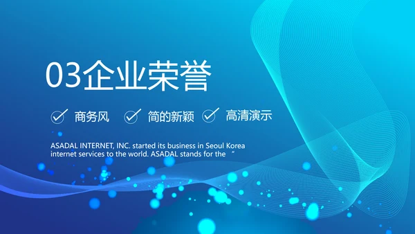 蓝色科技公司介绍工作总结动态PPT