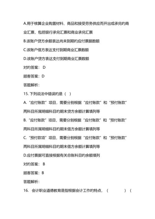 2023年东奥会计继续教育试题原答包含会计基础一点通.docx