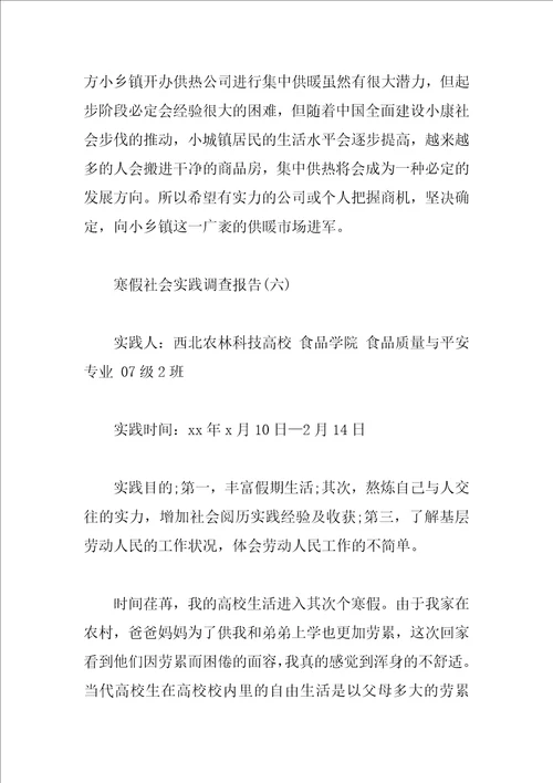 2023年寒假社会实践调查报告2200字