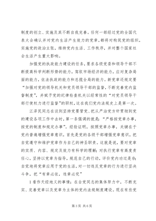 学习心得—对党章的深刻认识.docx