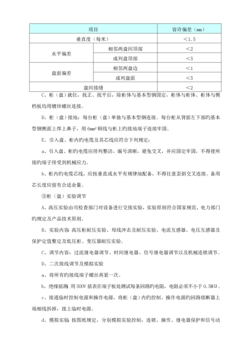 供配电关键工程综合施工专题方案.docx