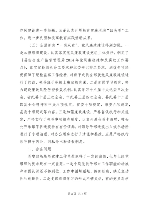 书记抓党建工作自查自评报告.docx