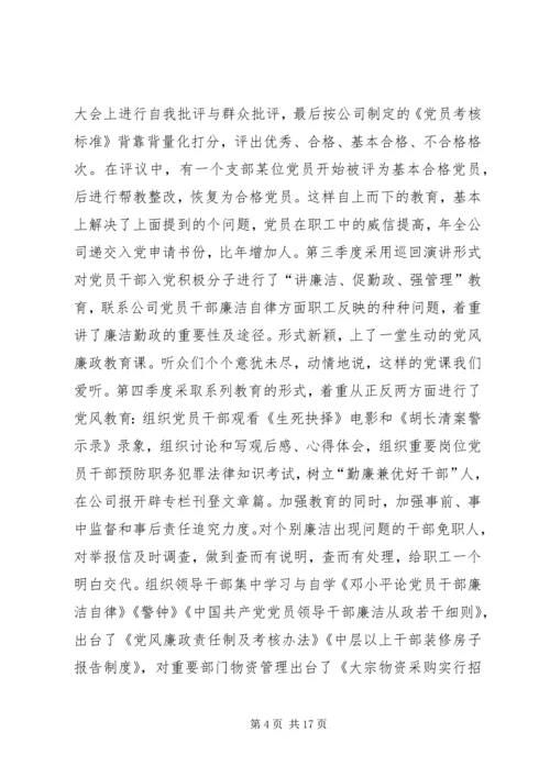 以“五个一”为着力点和切入点加强和改进党建工作.docx