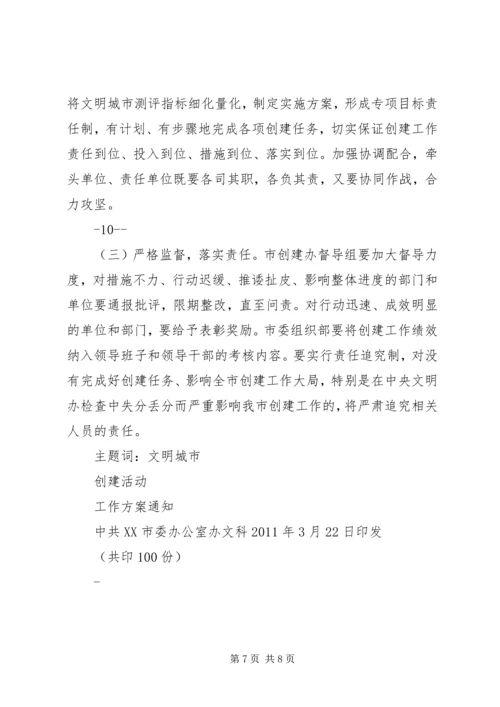 邢邑镇中心校创建文明城市实施方案 (4).docx
