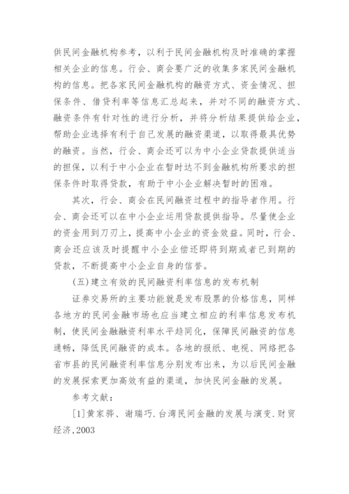 金融市场学的论文.docx