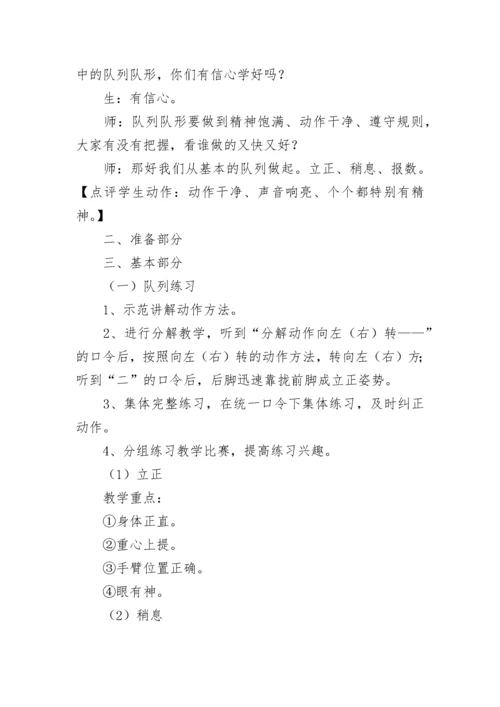 队列训练教案.docx