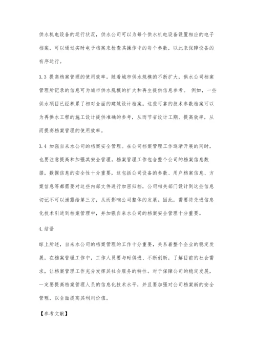 探讨自来水公司档案创新的管理办法.docx