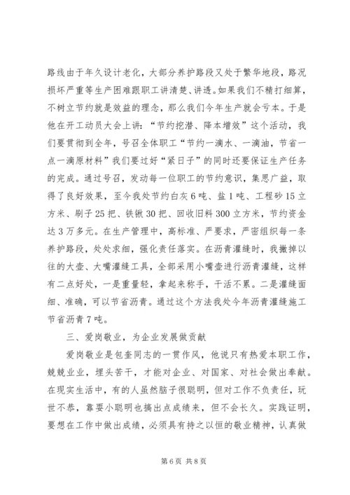 公路管理站副站长典型材料 (2).docx