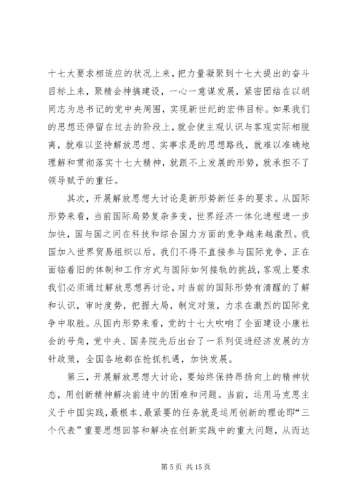 学习解放思想大讨论心得体会 (4).docx