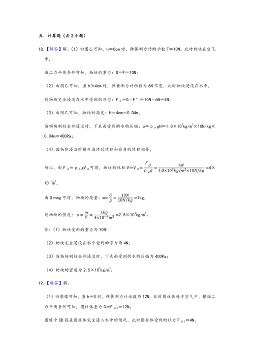 人教版八年级物理下册期末复习-单元检测卷-第十章-浮力-含答案