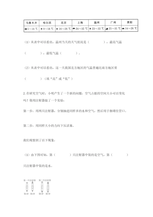 教科版小学三年级上册科学期末测试卷【培优】.docx
