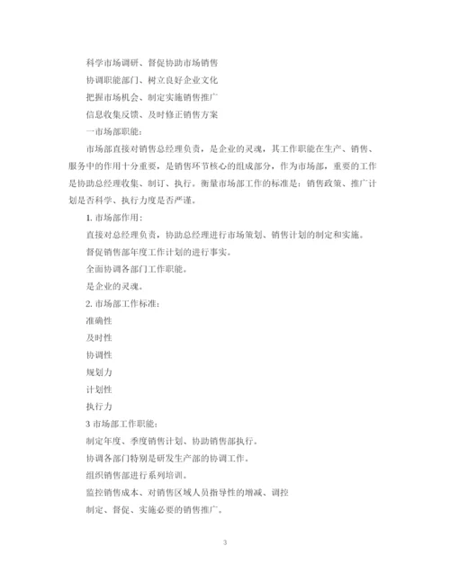 精编之销售部工作计划范文3.docx