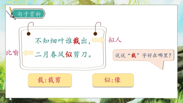 【核心素养】部编版语文二年级下册-1. 古诗二首 第2课时（课件）