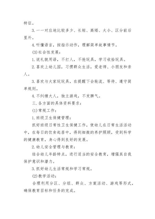 小班班级班务工作计划总结5篇.docx