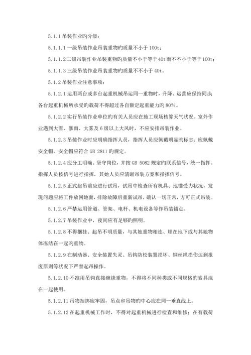 九大危险作业安全管理新版制度.docx