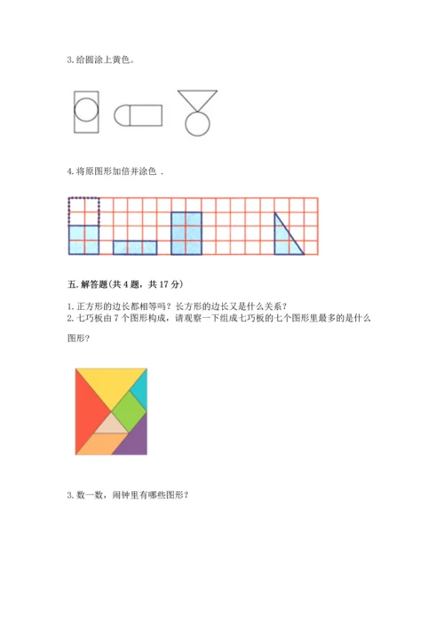 西师大版一年级下册数学第三单元 认识图形 测试卷附答案解析.docx