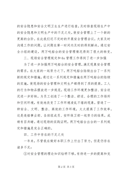 工地安全员个人工作总结.docx