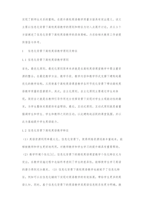 基于信息化背景下的高校英语教学探究.docx