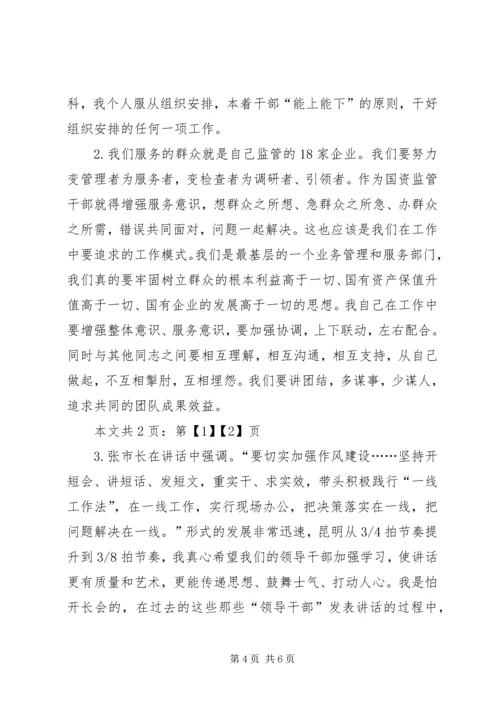 国资干部对软环境建设的心得体会(1).docx