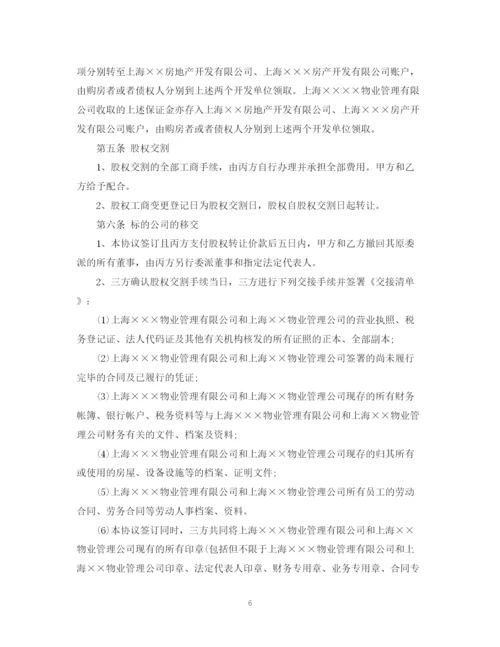 2023年转让物业管理合同书.docx