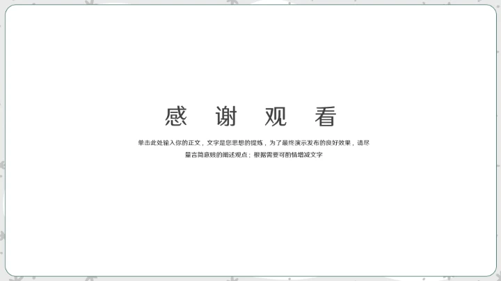 大气小雪二十四节气ppt模板