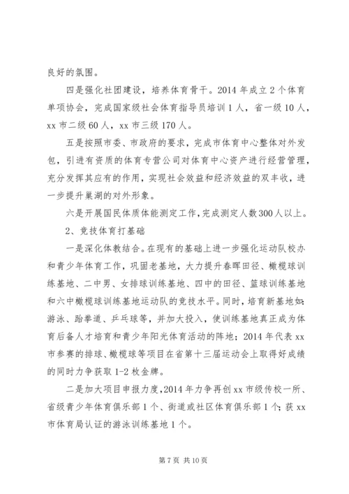 市体育局年度工作报告.docx
