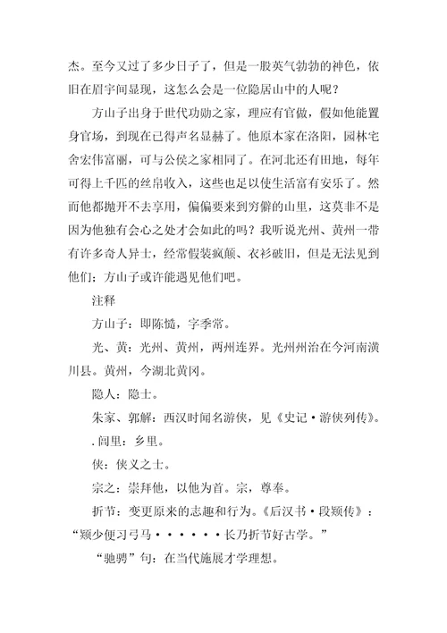 方山子传原文及翻译，方山子传赏析