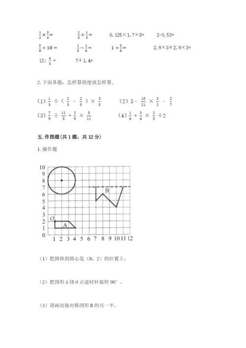 2022年人教版六年级上册数学期末测试卷附参考答案【综合卷】.docx