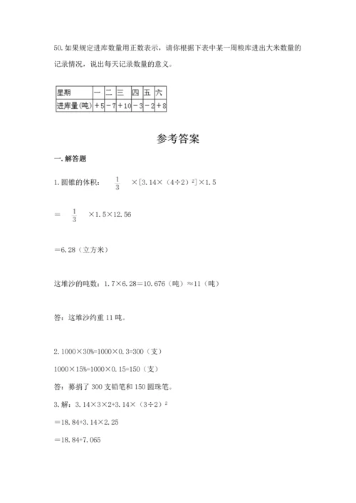 六年级小升初数学应用题50道汇总.docx