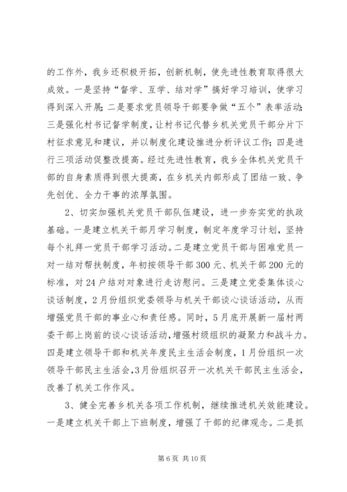 乡镇年度工作总结范文.docx