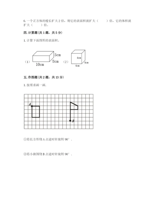 人教版五年级下册数学期末测试卷含答案（新）.docx